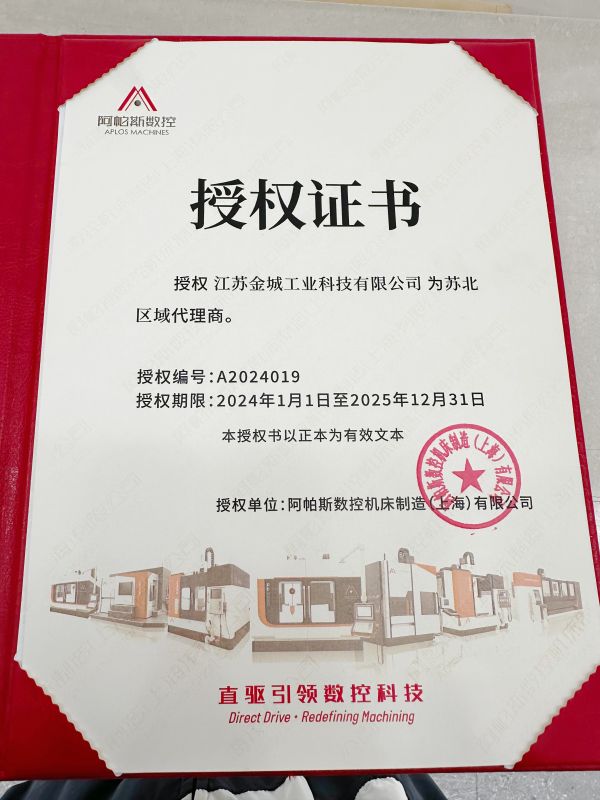 阿帕斯數(shù)控授權證書